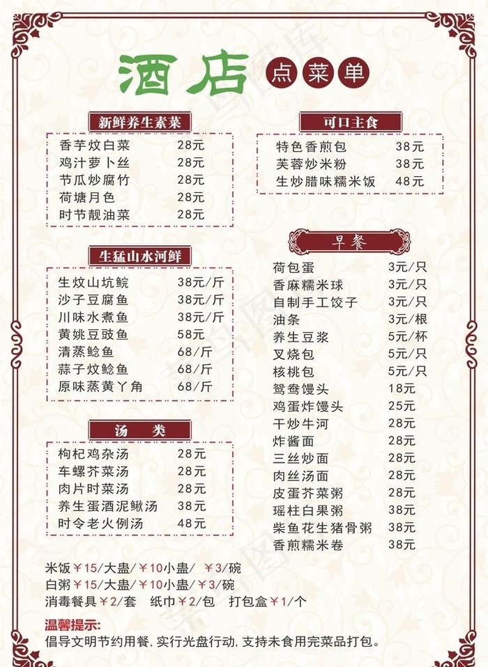 酒店餐牌 菜单图片cdr矢量模版下载