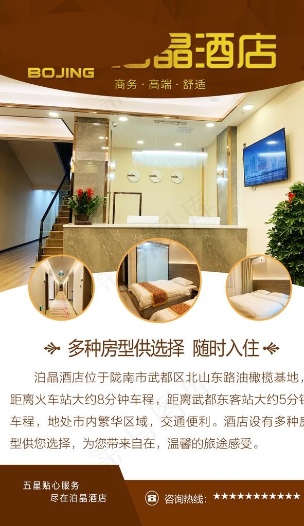 酒店海报图片(5512X9055(DPI:100))psd模版下载