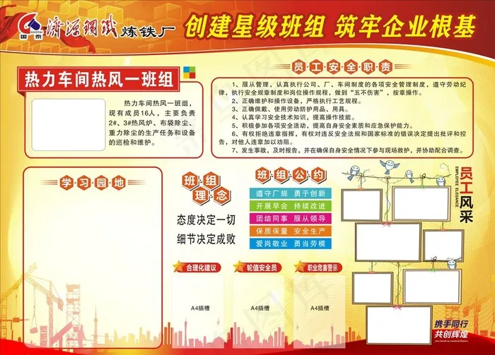 企业班组展板图片(2000X1500)cdr矢量模版下载