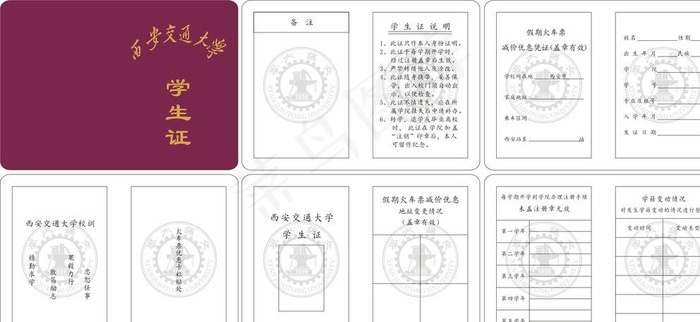 西安交通大学学生证图片