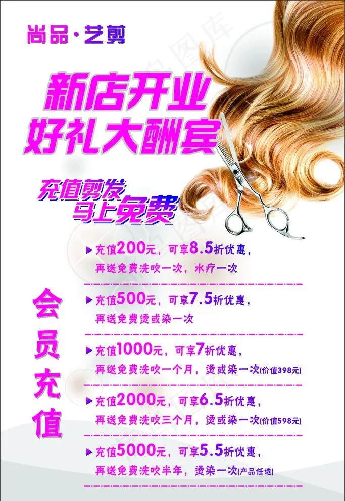 美发开业海报图片cdr矢量模版下载