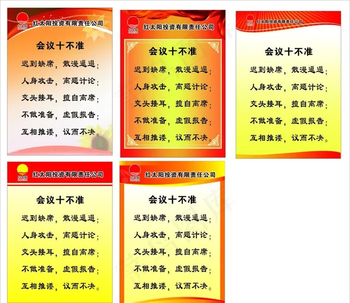 制度牌图片(320X450)cdr矢量模版下载