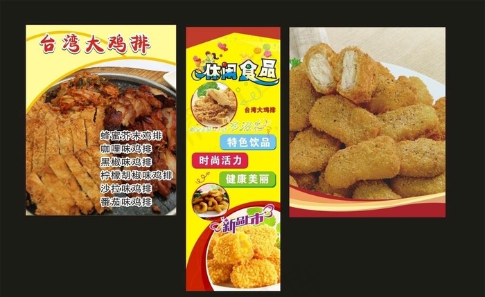 *大鸡排 美式薯条 鸡米花图片cdr矢量模版下载