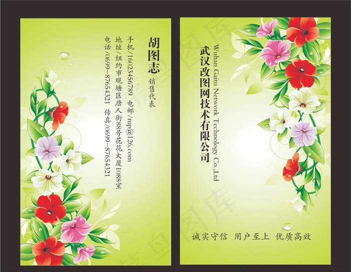 花卉名片图片cdr矢量模版下载