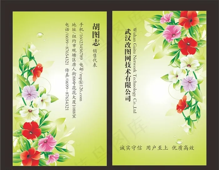 花卉名片图片cdr矢量模版下载