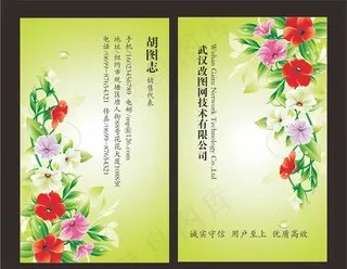 花卉名片图片