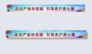 扶贫展板图片