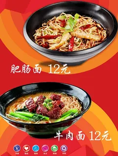 面条系列展板肥肠面图片