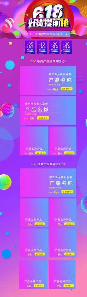 618促销图片(1920X5906(DPI:72))psd模版下载