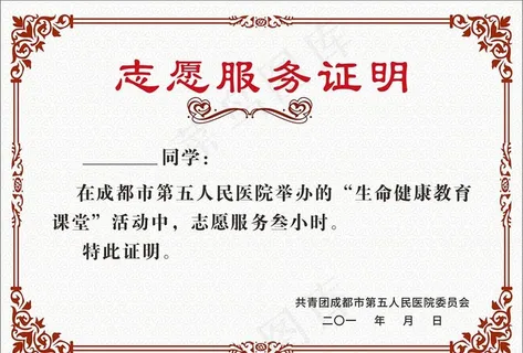 志愿服务证明图片