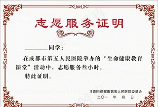 志愿服务证明图片