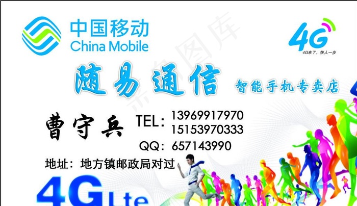 中国移动名片图片psd模版下载