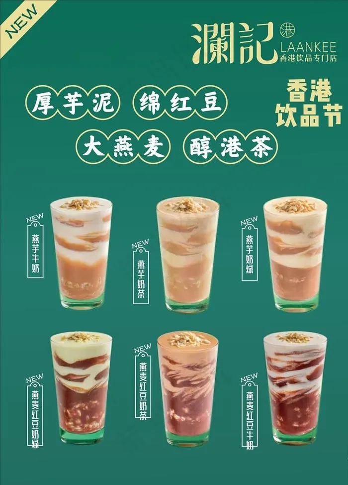 澜记海报图片cdr矢量模版下载