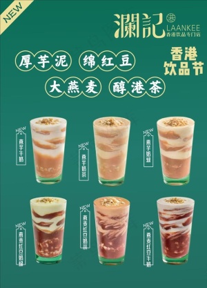 澜记海报图片