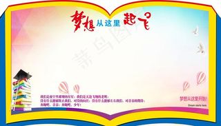 梦想从这里起飞图片