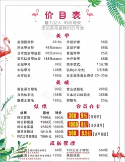 美容院价目表图片