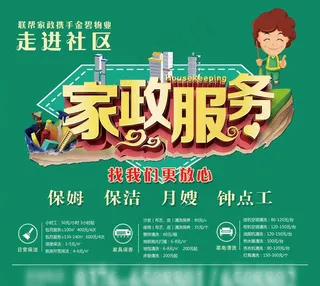家政服务图片