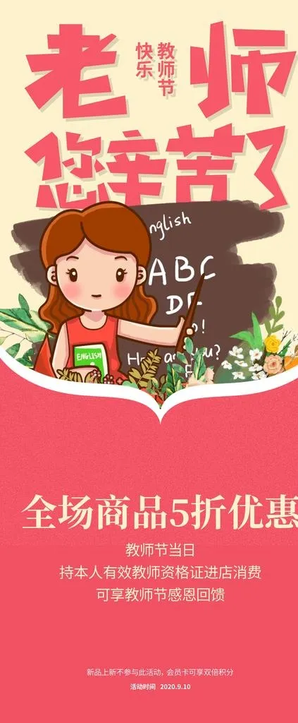 教师节展架图片(3780X8504(DPI:300))psd模版下载