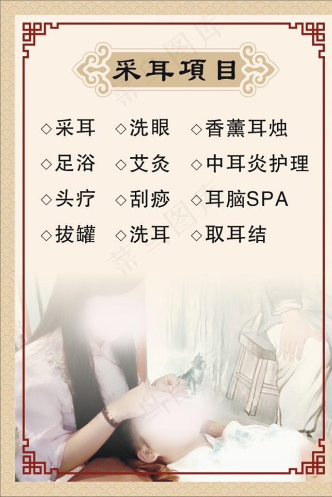 采耳图片