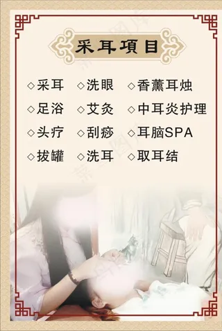 采耳图片