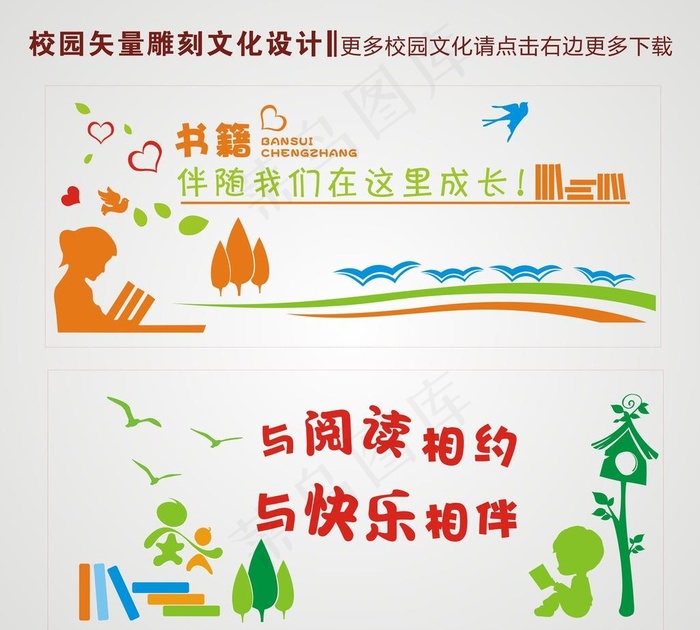 学校读书文化墙图片cdr矢量模版下载