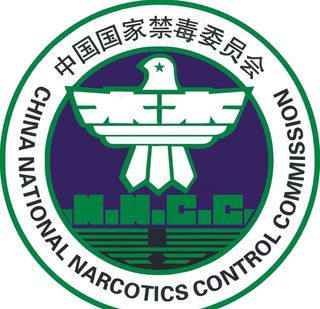 国际禁毒日logo图片