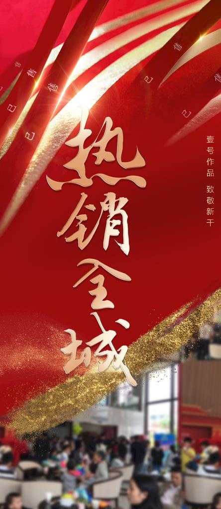 热销 国庆 红色 微信图片(1080X2322(DPI:72))psd模版下载