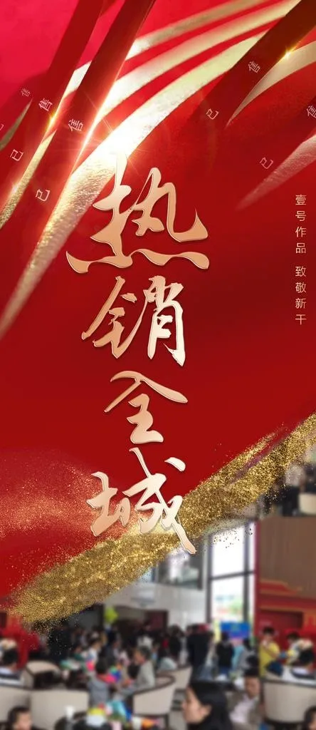 热销 国庆 红色 微信图片(1080X2322(DPI:72))psd模版下载