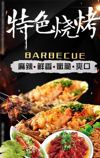 特色烧烤图片