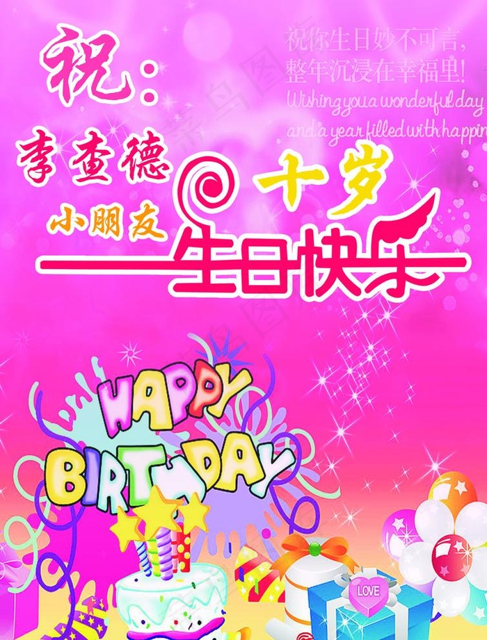 
                    生日快乐图片
            psd模版下载