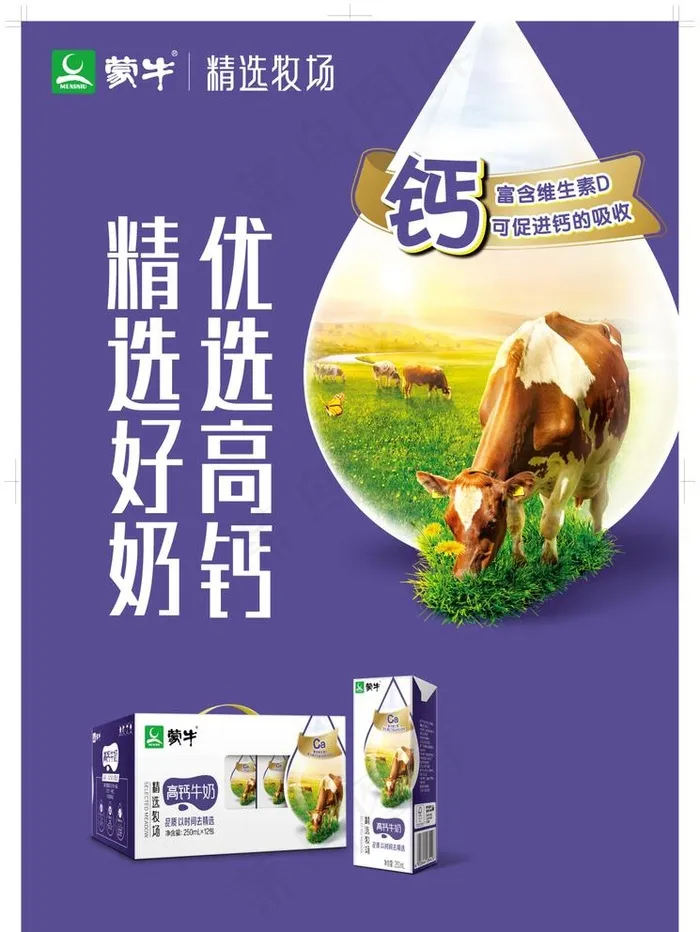 精选牧场-高钙-KV-竖版图片ai矢量模版下载