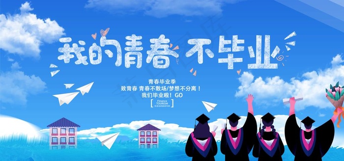 毕业图片(4252X2126(DPI:90))psd模版下载