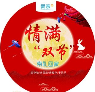 爱亲  双节  国庆节图片