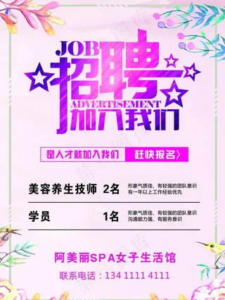 招聘   美容海报 招聘海报图片
