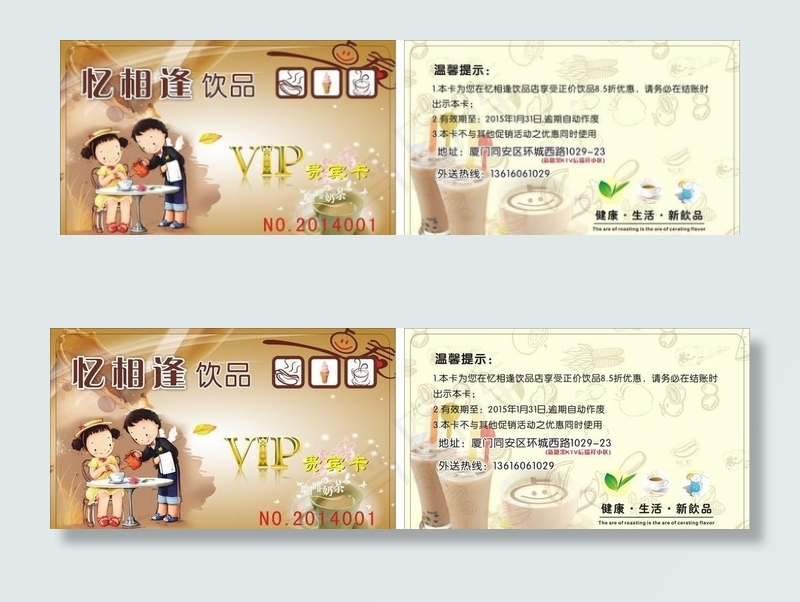 饮品名片图片cdr矢量模版下载