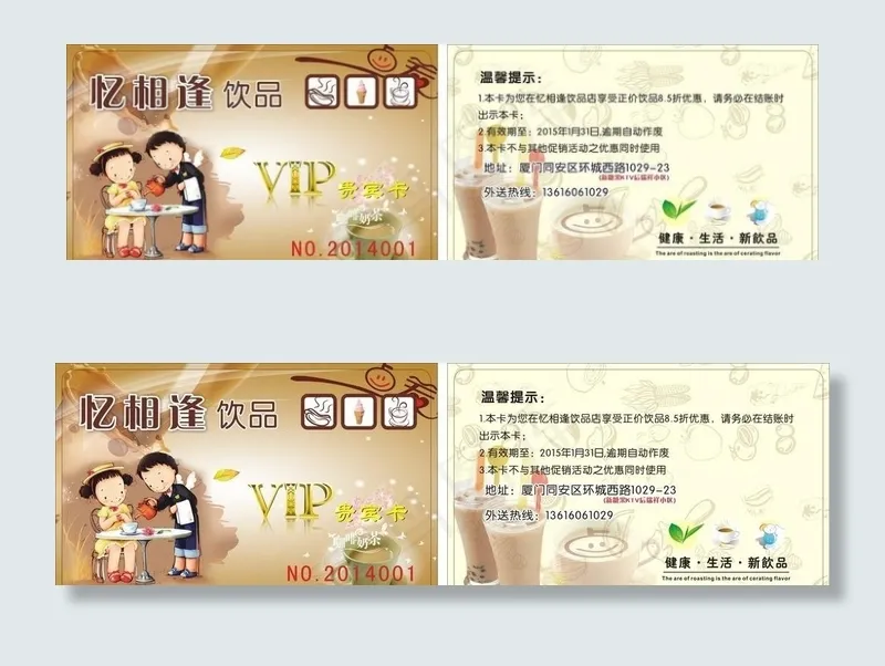饮品名片图片cdr矢量模版下载