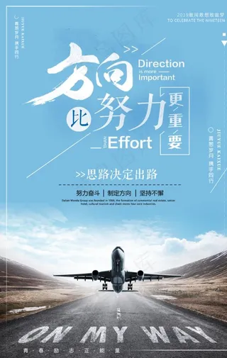 企业励志海报图片