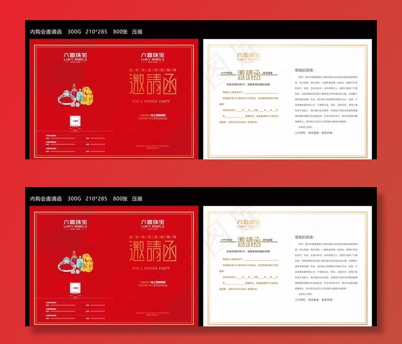 邀请函 珠宝节 典雅邀请函图片