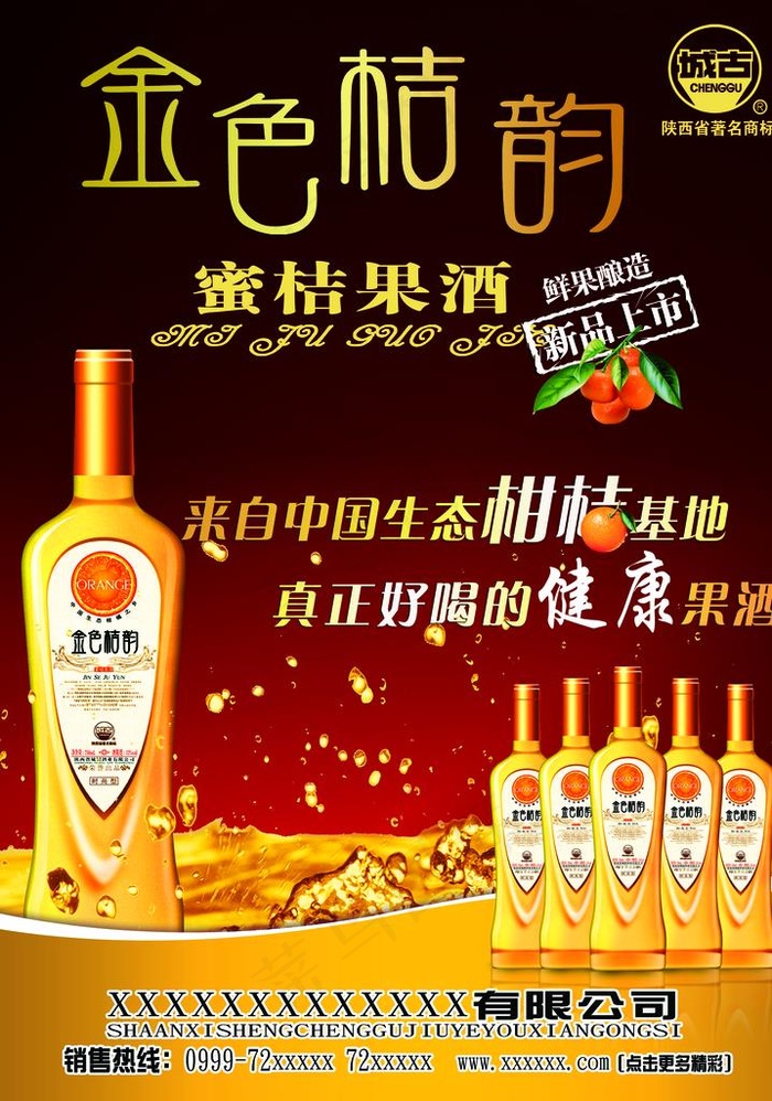 酒广告图片(2516X3437(DPI:72))psd模版下载