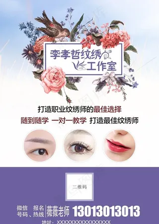 韩式半永久   海报  纹绣图片