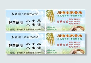 川海农家米图片