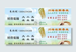 川海农家米图片