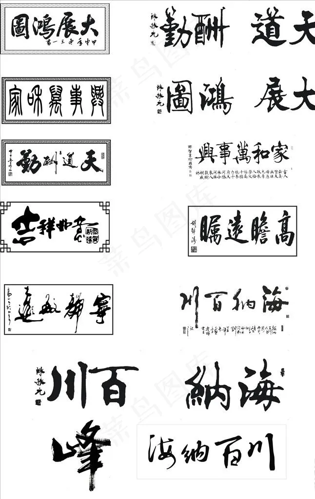 毛笔艺术字图片(210X297)cdr矢量模版下载
