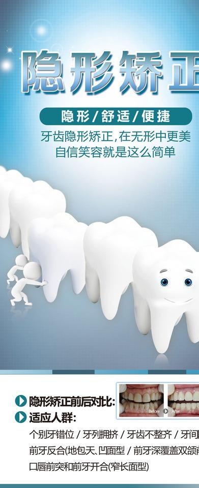 隐形矫正图片(2268X5102(DPI:72))psd模版下载