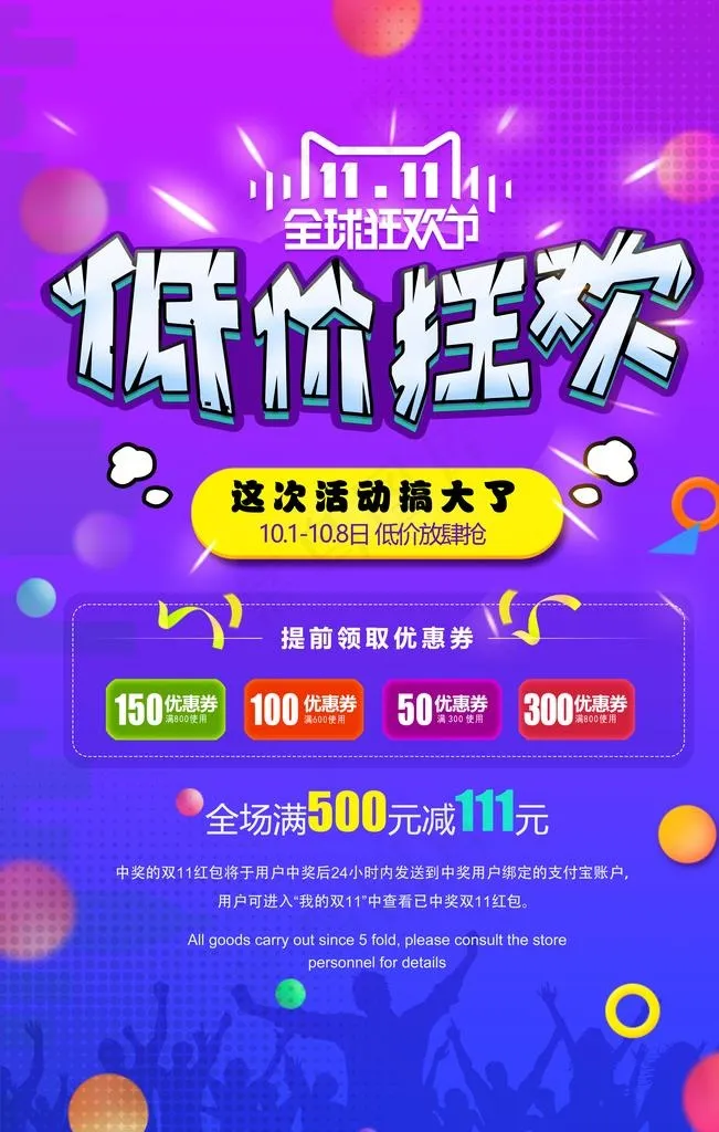 双11图片(3543X5315(DPI:150))psd模版下载