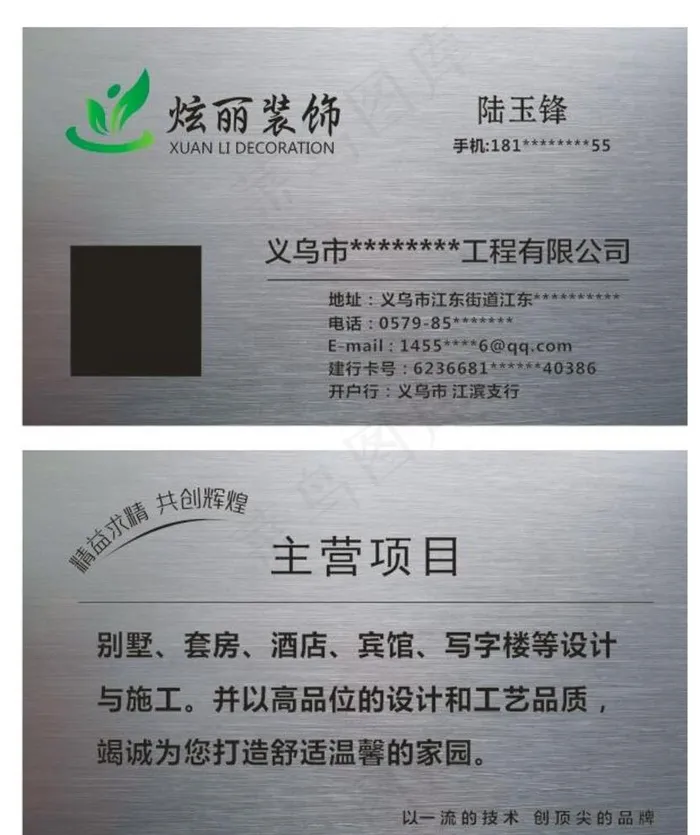 银色拉丝 名片  装饰 家装公图片cdr矢量模版下载