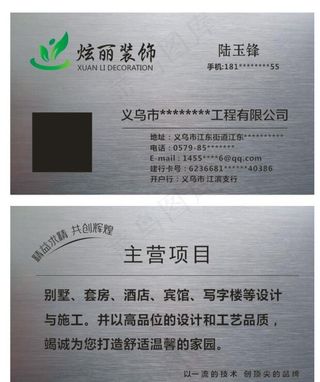 银色拉丝 名片  装饰 家装公图片
