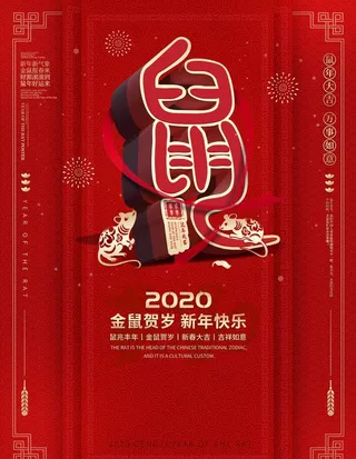 2020海报图片