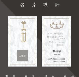化妆名片图片