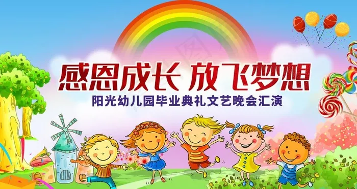 幼儿园毕业典礼图片(4724X2657(DPI:150))psd模版下载